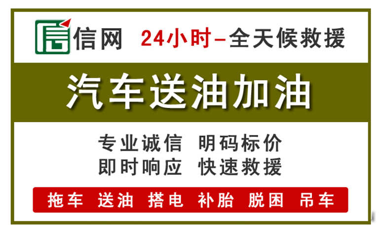永川区附近汽车应急送油电话