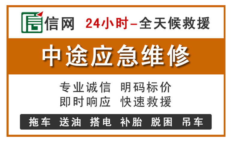 永川区附近汽车应急维修电话