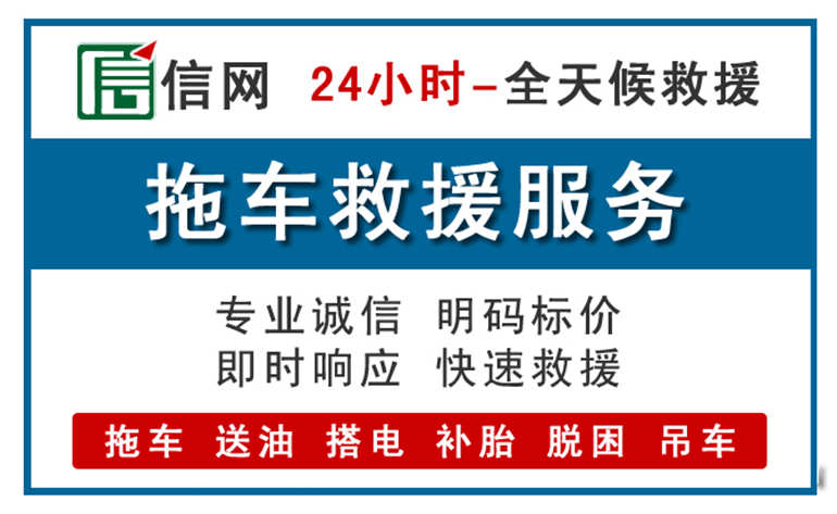 永川区附近拖车救援电话