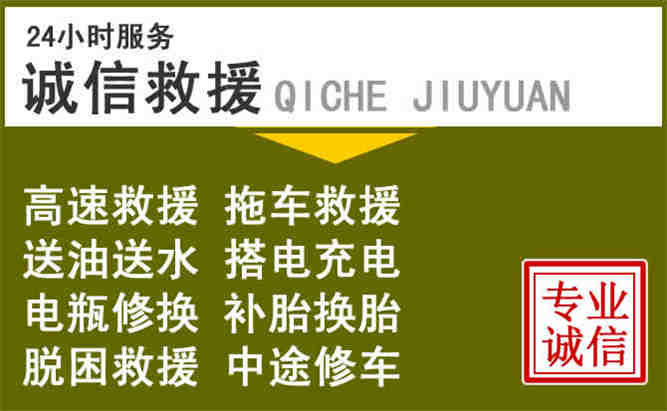 永川区24小时汽车搭电电话